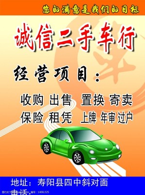 诚信二手车行图片