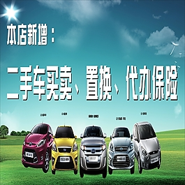 二手车海报图片