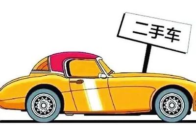 以案释法 | 4S店销售二手车竟是事故车 法院判决商家"退一赔三"