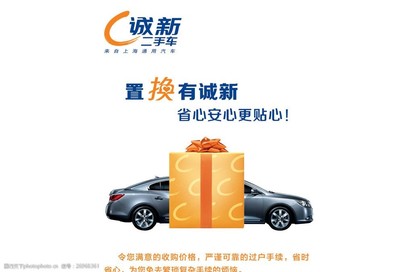 二手车市场广告