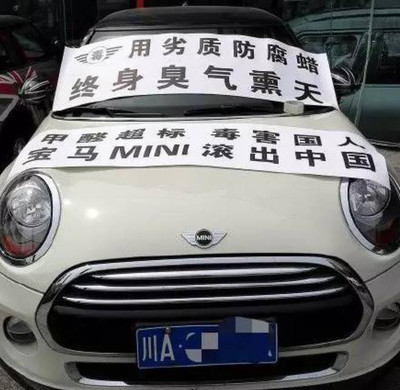 3&middot;15晚会被点名!MINI的问题有多严重!_汽车频道-提供购车惠、用车服务、二手车、用车论坛等信息的专业用车服务平台