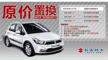 旧车原价置换新车 厂家又出新营销手段